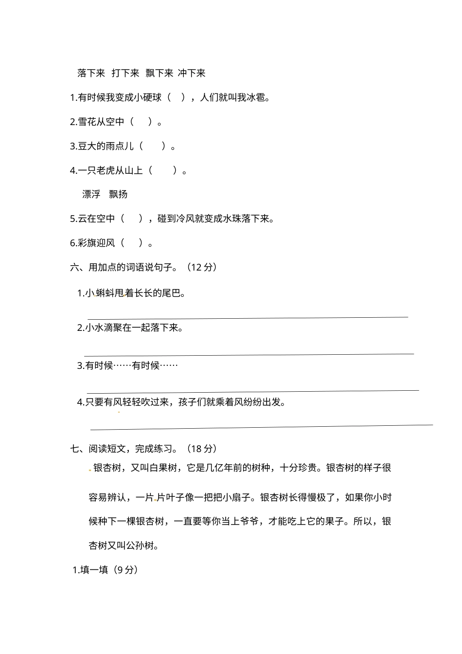 【精品】二年级上册语文试题-第一单元测试题-人教部编版（含答案）.docx_第2页