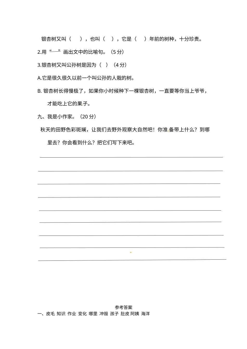 【精品】二年级上册语文试题-第一单元测试题-人教部编版（含答案）.docx_第3页