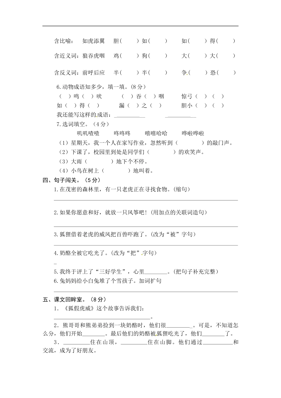 统编版语文二年级上册第八单元综合能力测试卷（word版有答案）.docx_第2页