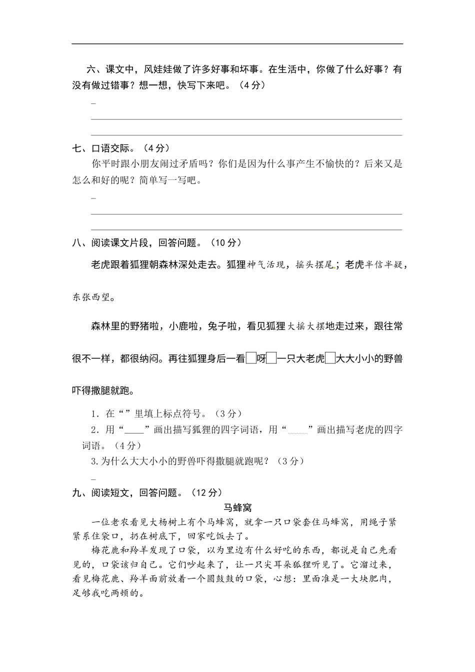 统编版语文二年级上册第八单元综合能力测试卷（word版有答案）.docx_第3页