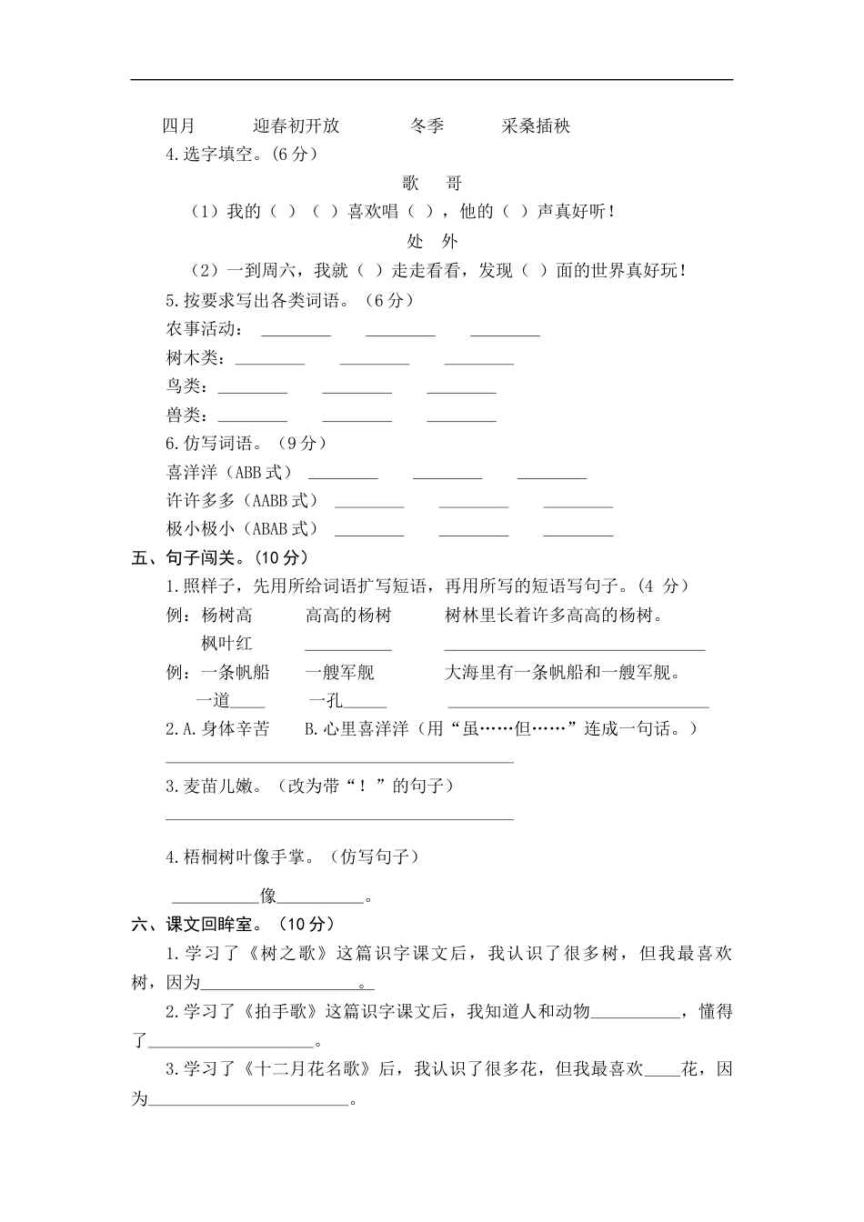 统编版语文二年级上册第二单元综合能力测试卷（word版有答案）.docx_第2页