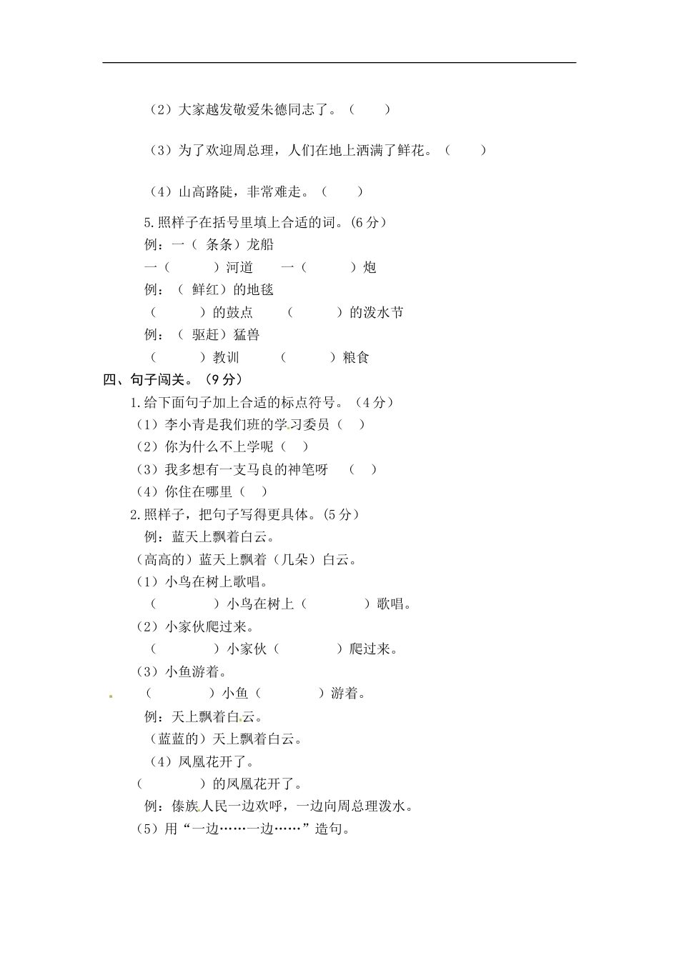 统编版语文二年级上册第六单元综合能力测试卷（word版有答案）.docx_第2页