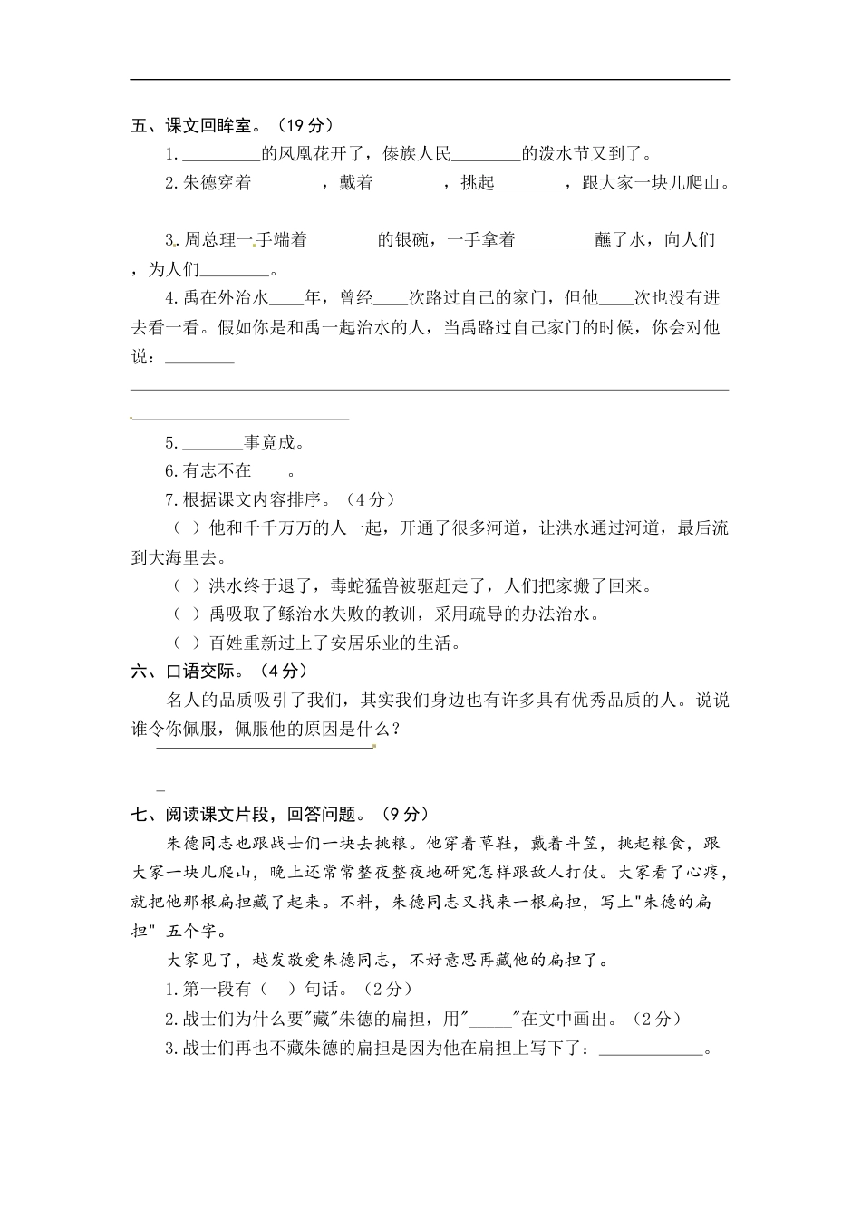 统编版语文二年级上册第六单元综合能力测试卷（word版有答案）.docx_第3页