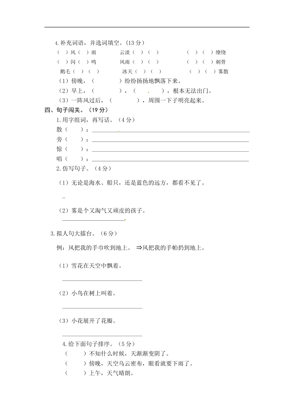 统编版语文二年级上册第七单元综合能力测试卷（word版有答案）.docx_第2页