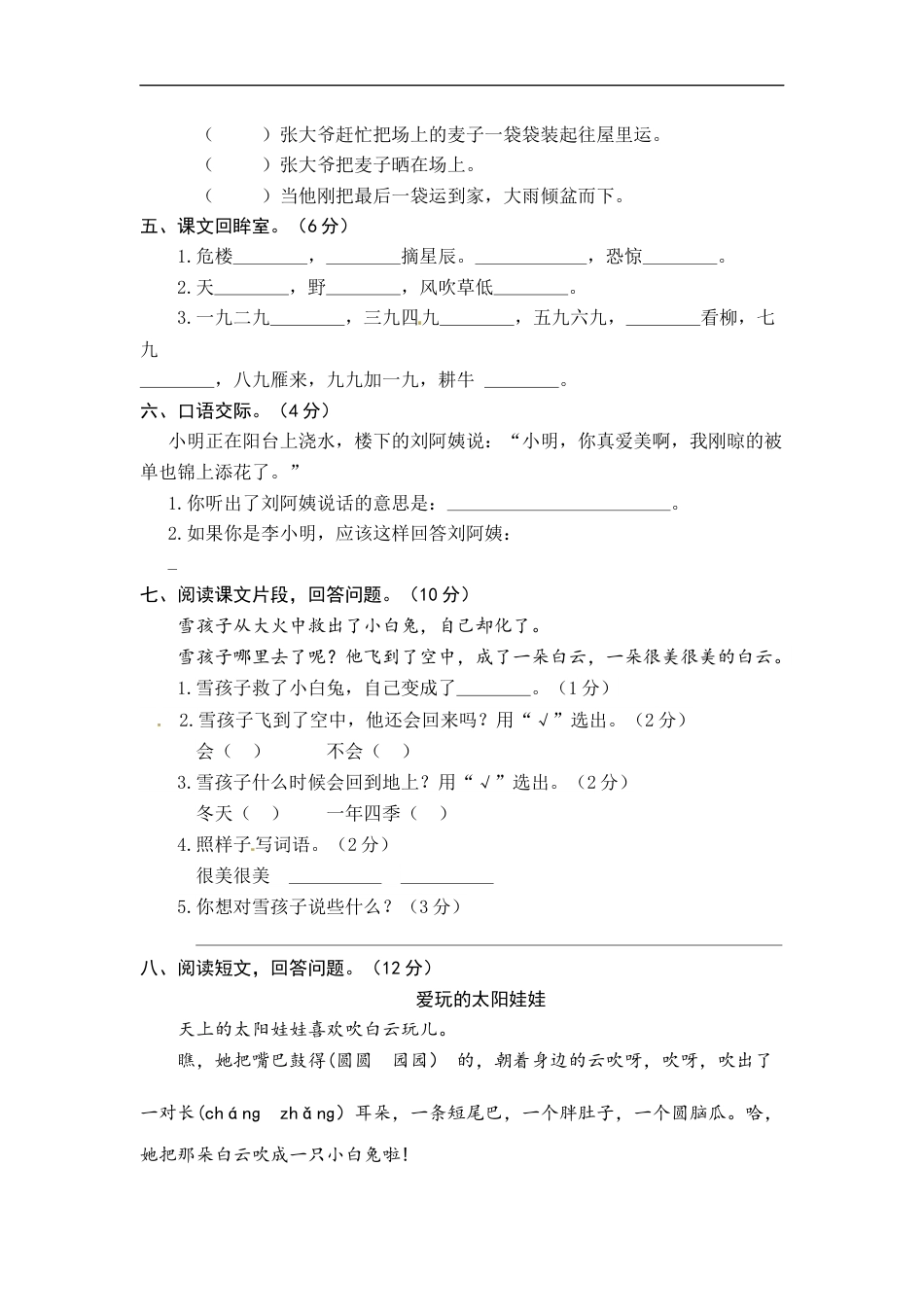 统编版语文二年级上册第七单元综合能力测试卷（word版有答案）.docx_第3页