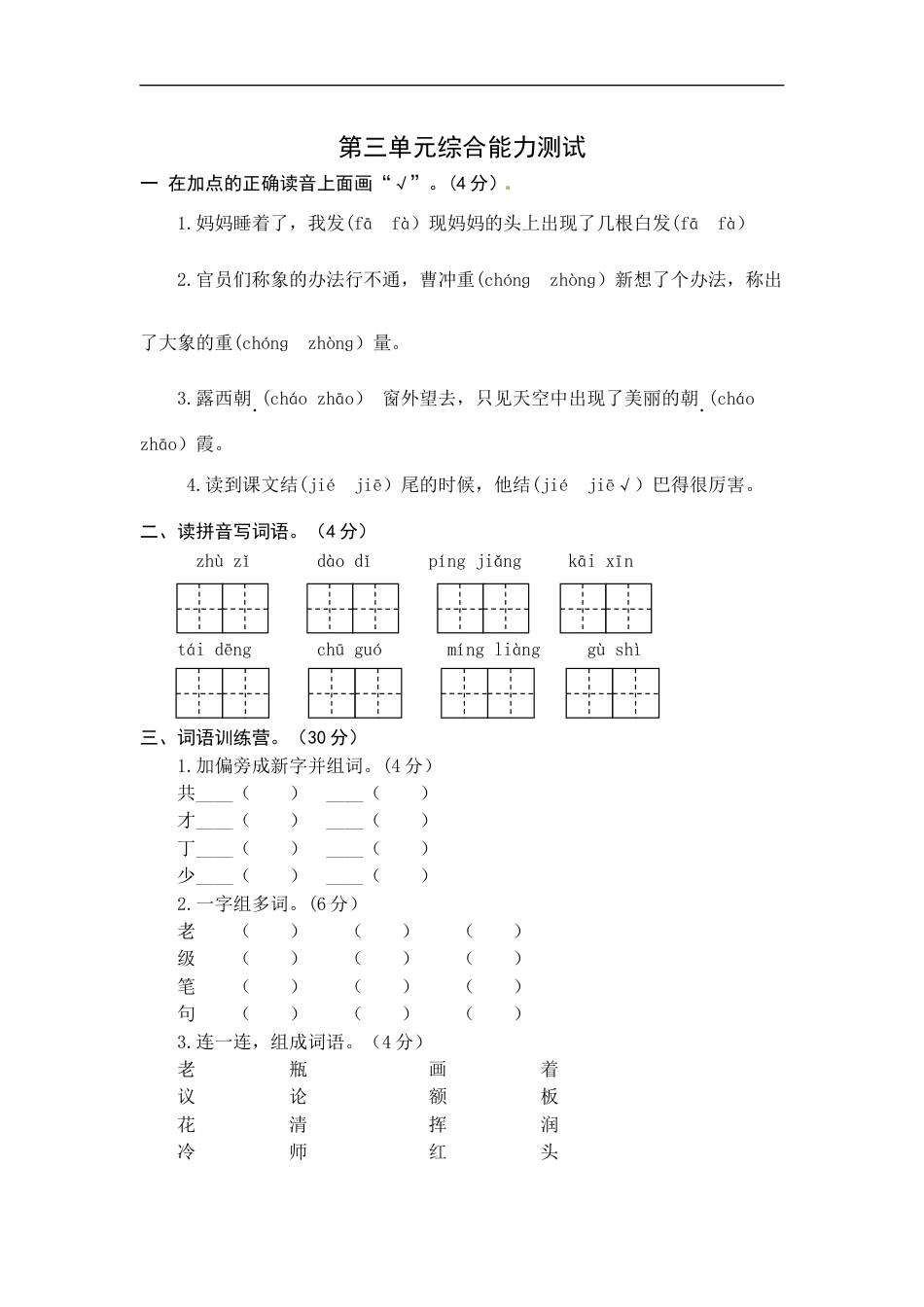 统编版语文二年级上册第三单元综合能力测试卷（word版有答案）.docx_第1页