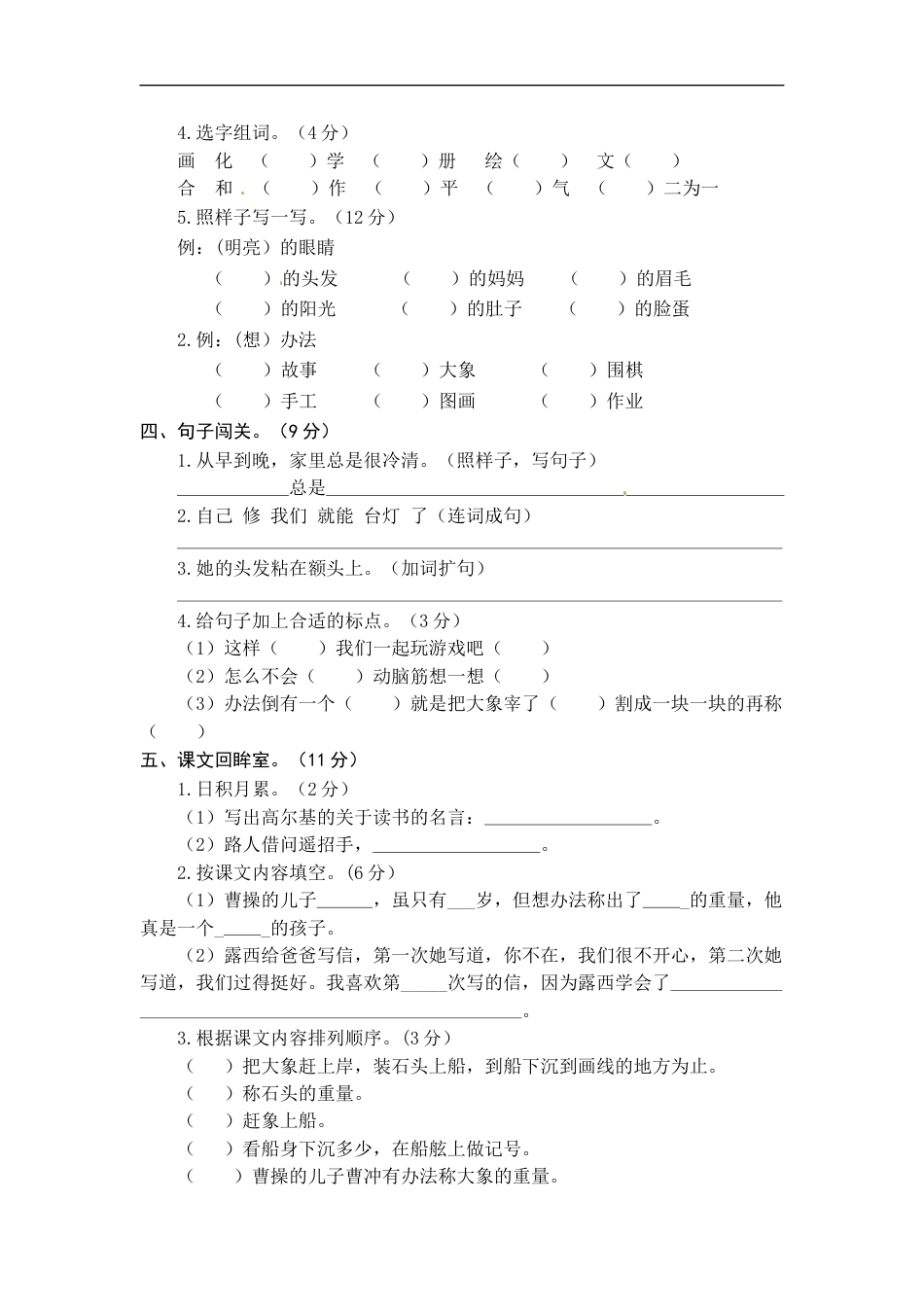 统编版语文二年级上册第三单元综合能力测试卷（word版有答案）.docx_第2页