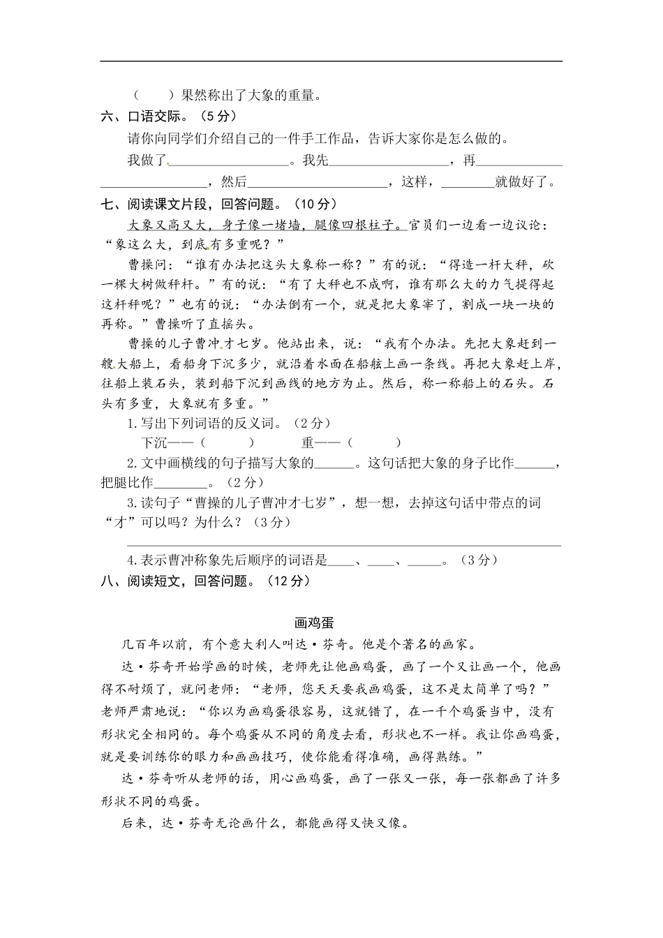 统编版语文二年级上册第三单元综合能力测试卷（word版有答案）.docx_第3页