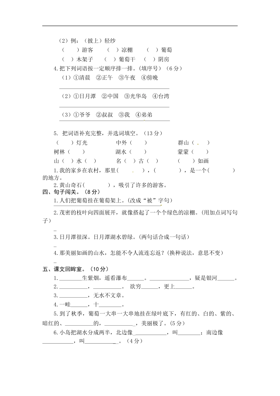 统编版语文二年级上册第四单元综合能力测试卷（word版有答案）.docx_第2页