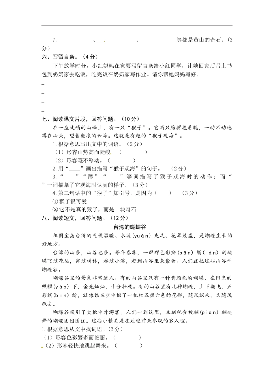 统编版语文二年级上册第四单元综合能力测试卷（word版有答案）.docx_第3页