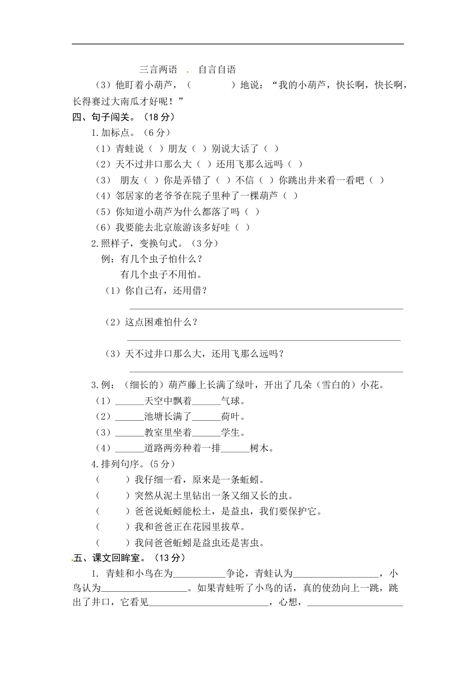 统编版语文二年级上册第五单元综合能力测试卷（word版有答案）.docx_第2页