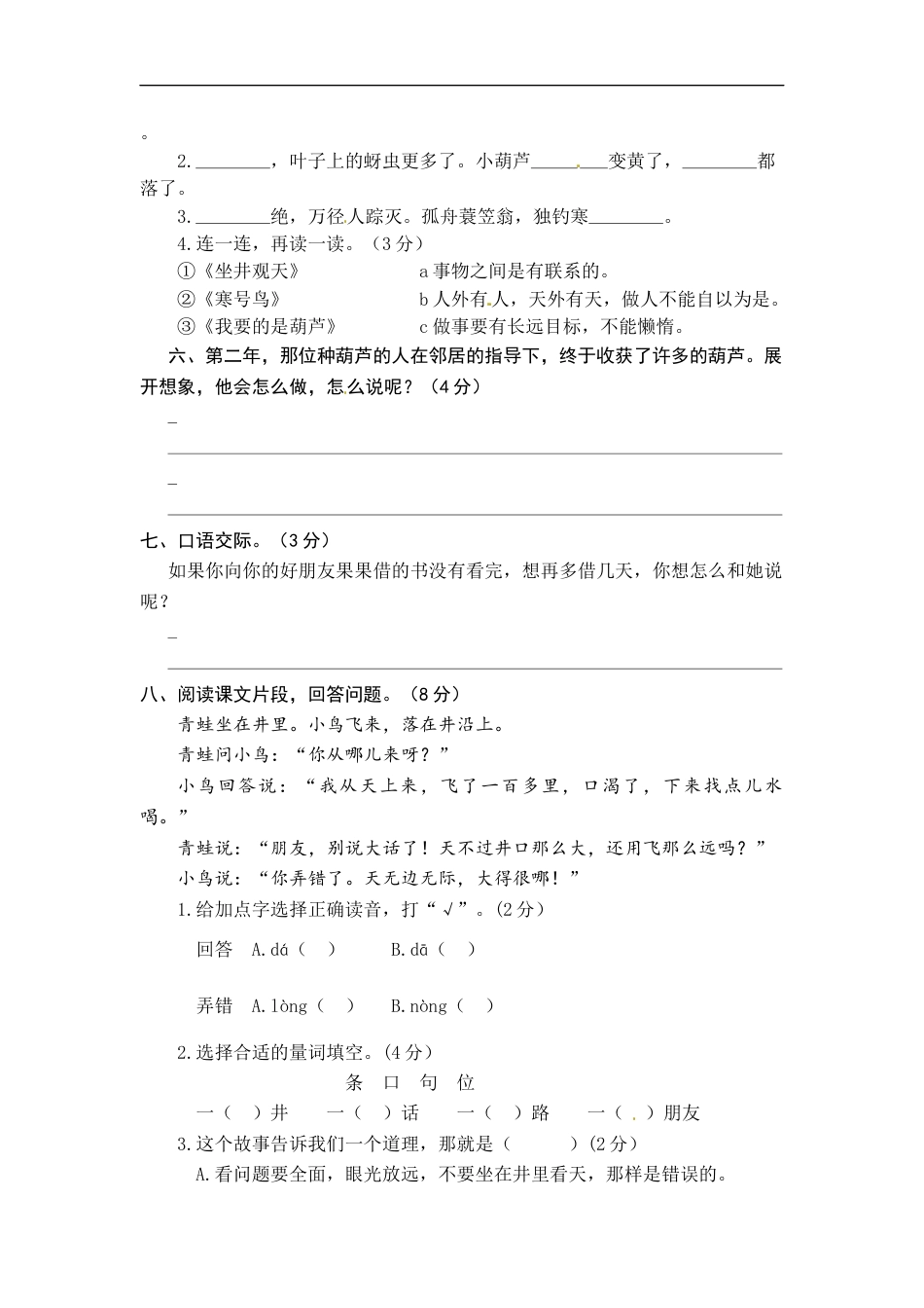 统编版语文二年级上册第五单元综合能力测试卷（word版有答案）.docx_第3页