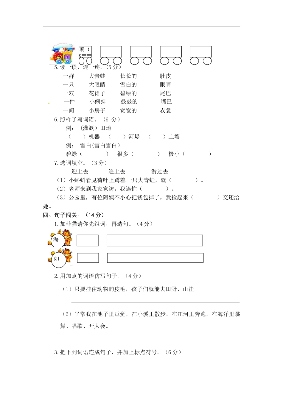 统编版语文二年级上册第一单元综合能力测试卷（word版有答案）.docx_第2页