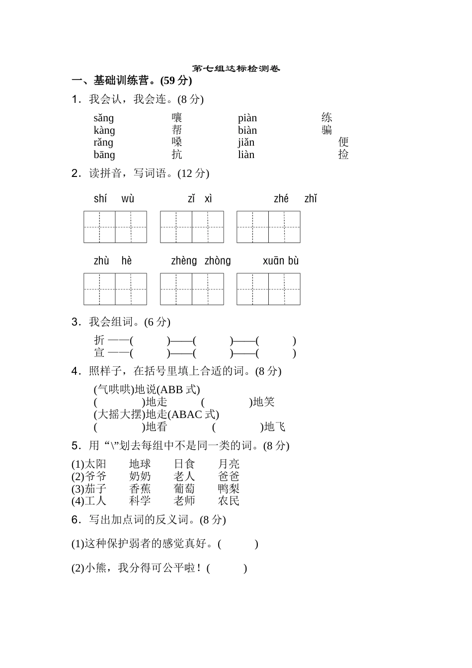部编版二年级语文上册第八单元A卷.doc_第1页
