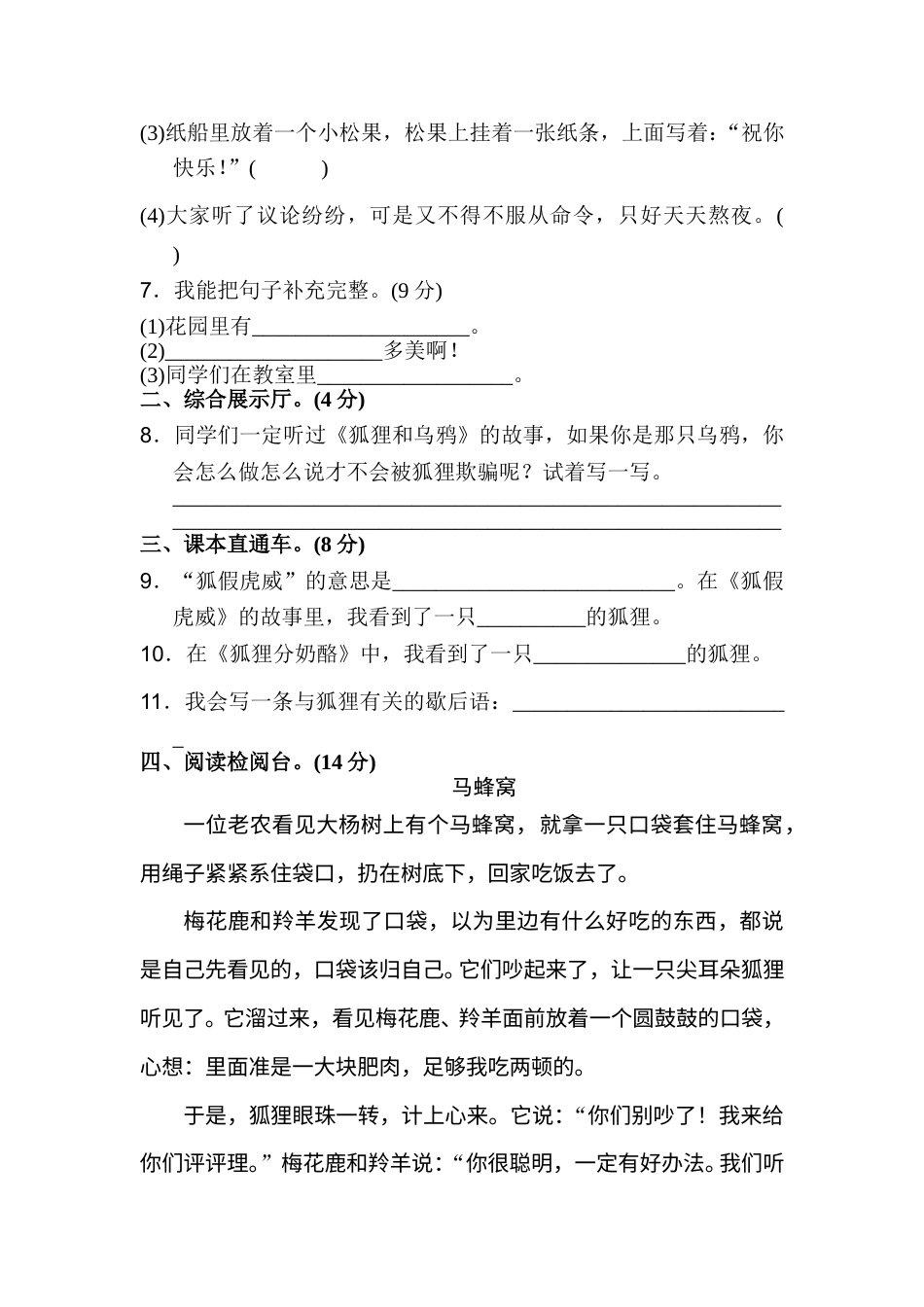 部编版二年级语文上册第八单元A卷.doc_第2页