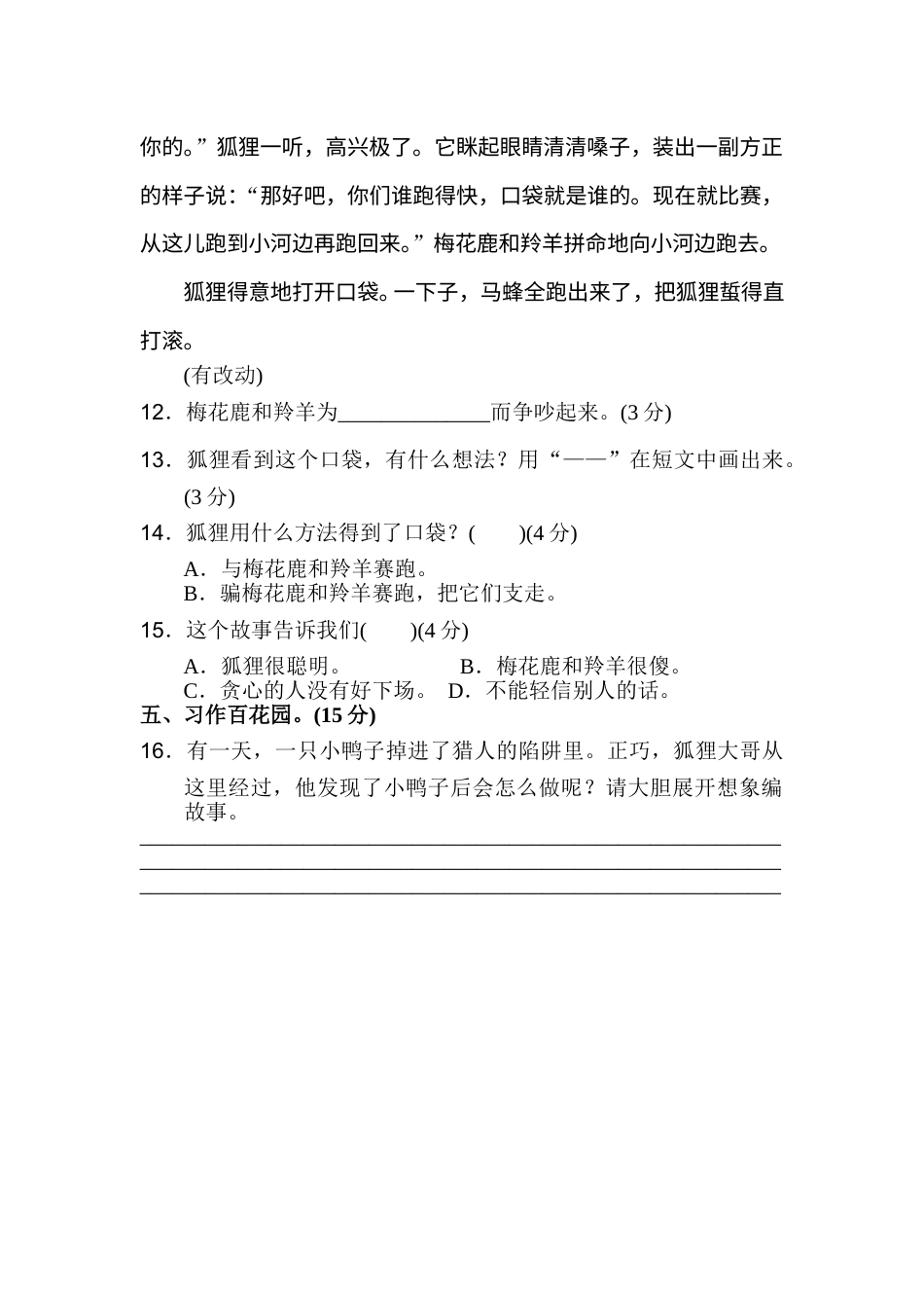 部编版二年级语文上册第八单元A卷.doc_第3页