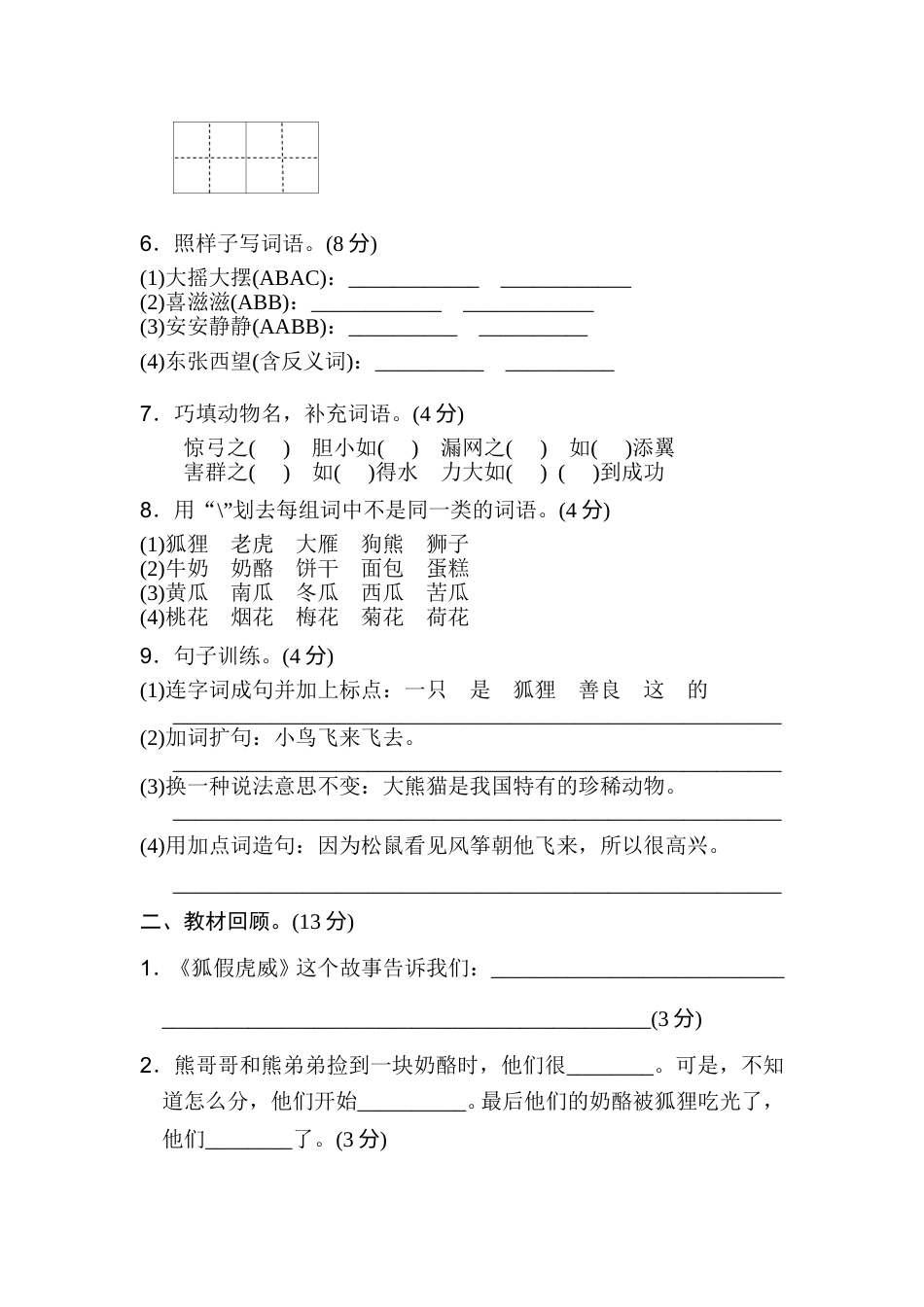 部编版二年级语文上册第八单元B卷.doc_第2页