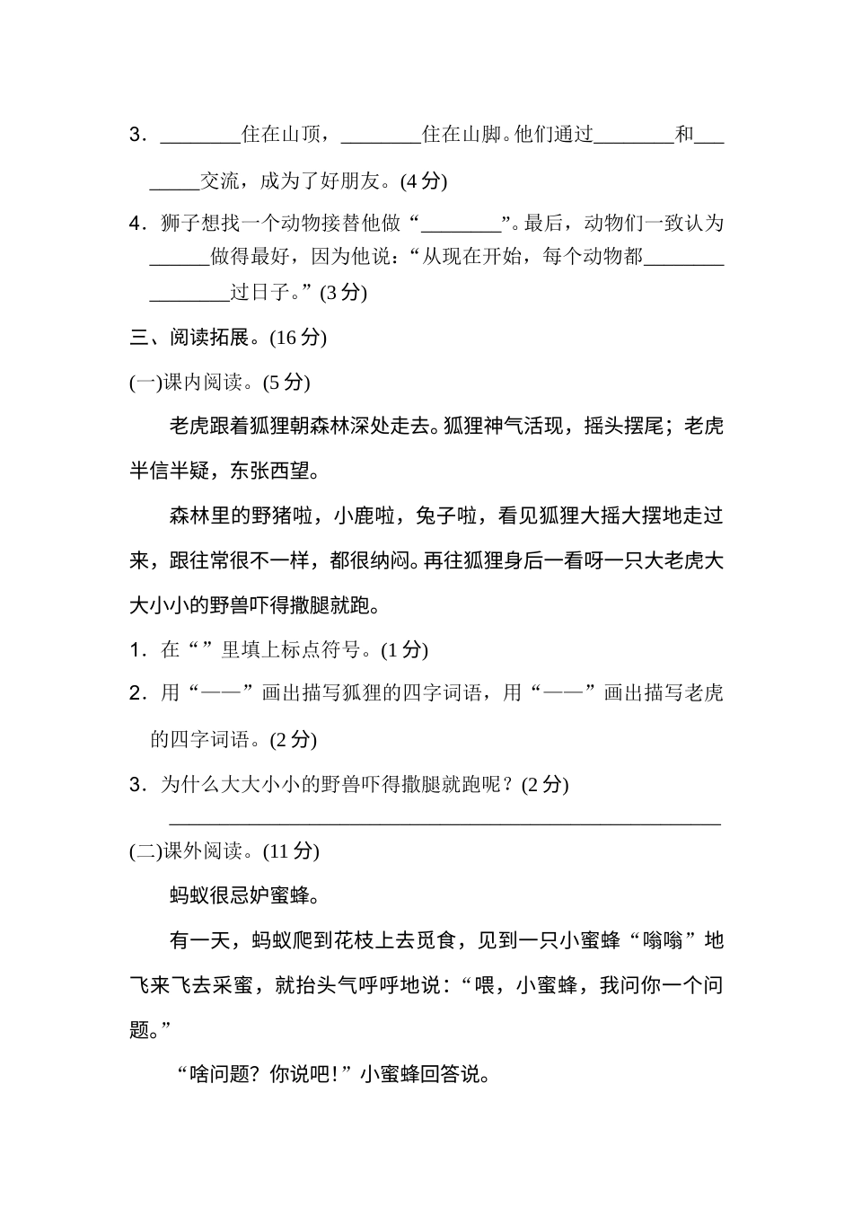 部编版二年级语文上册第八单元B卷.doc_第3页