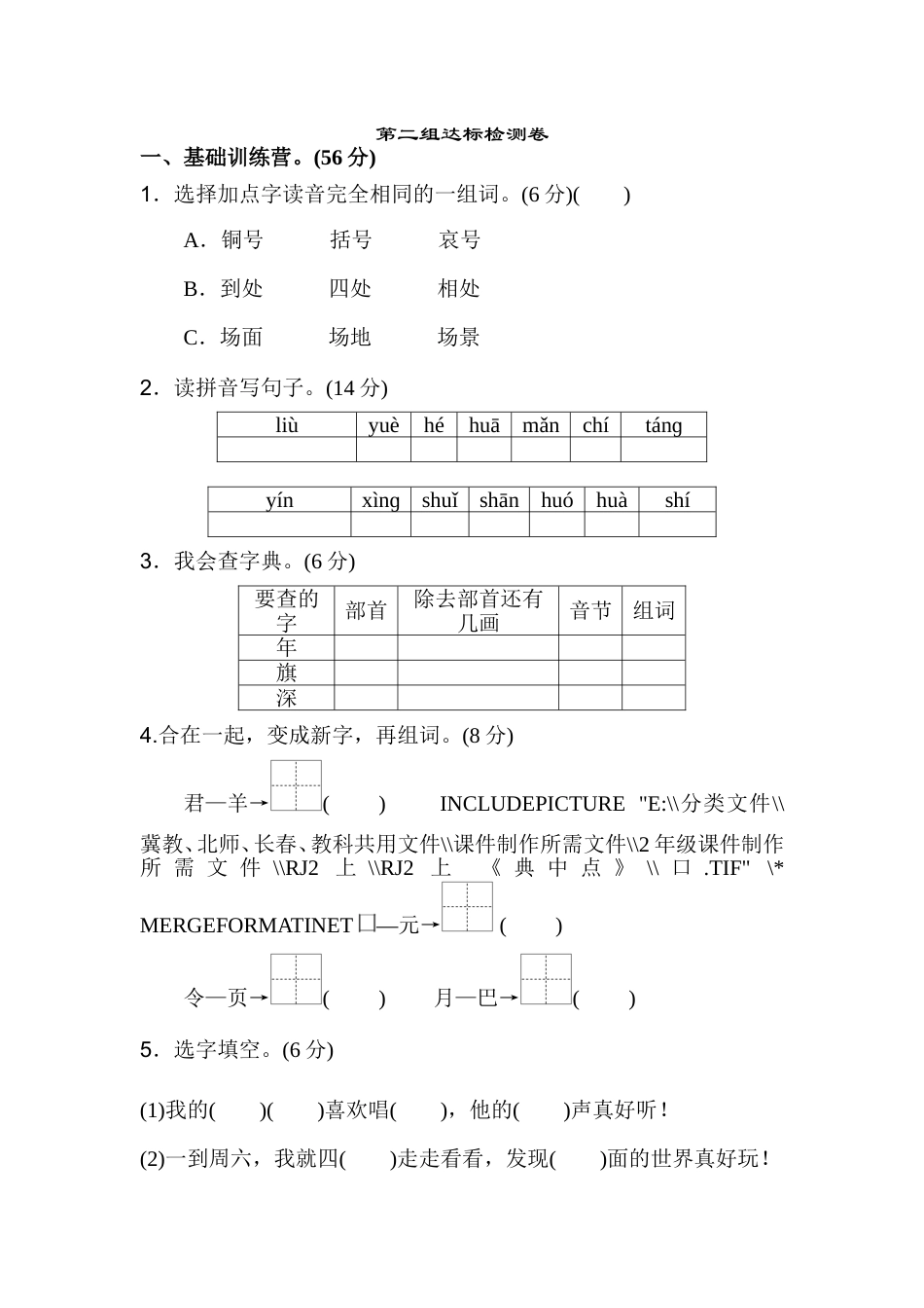 部编版二年级语文上册第二单元A卷.doc_第1页