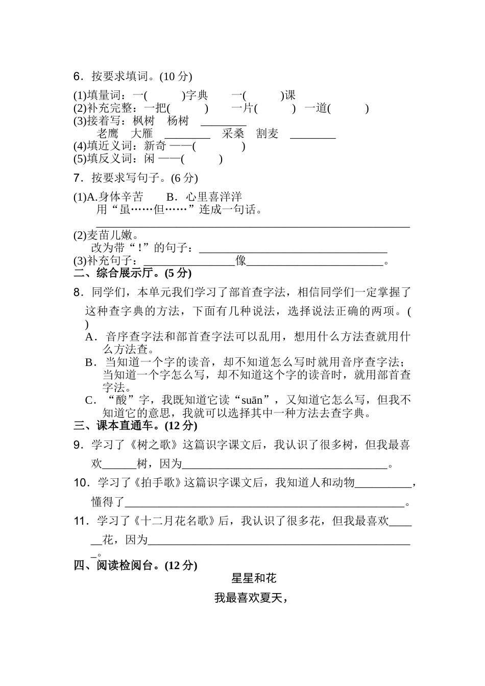 部编版二年级语文上册第二单元A卷.doc_第2页