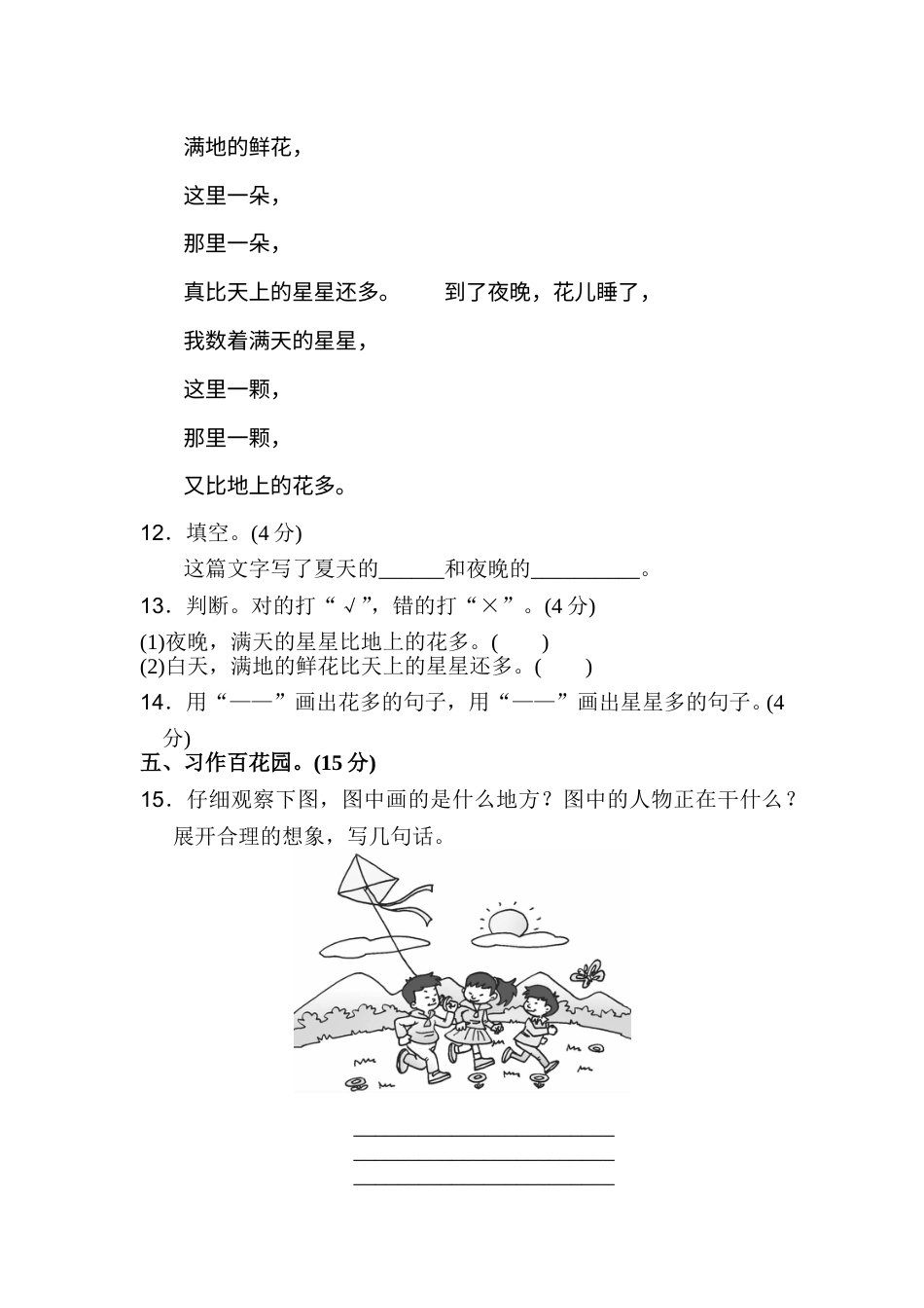 部编版二年级语文上册第二单元A卷.doc_第3页