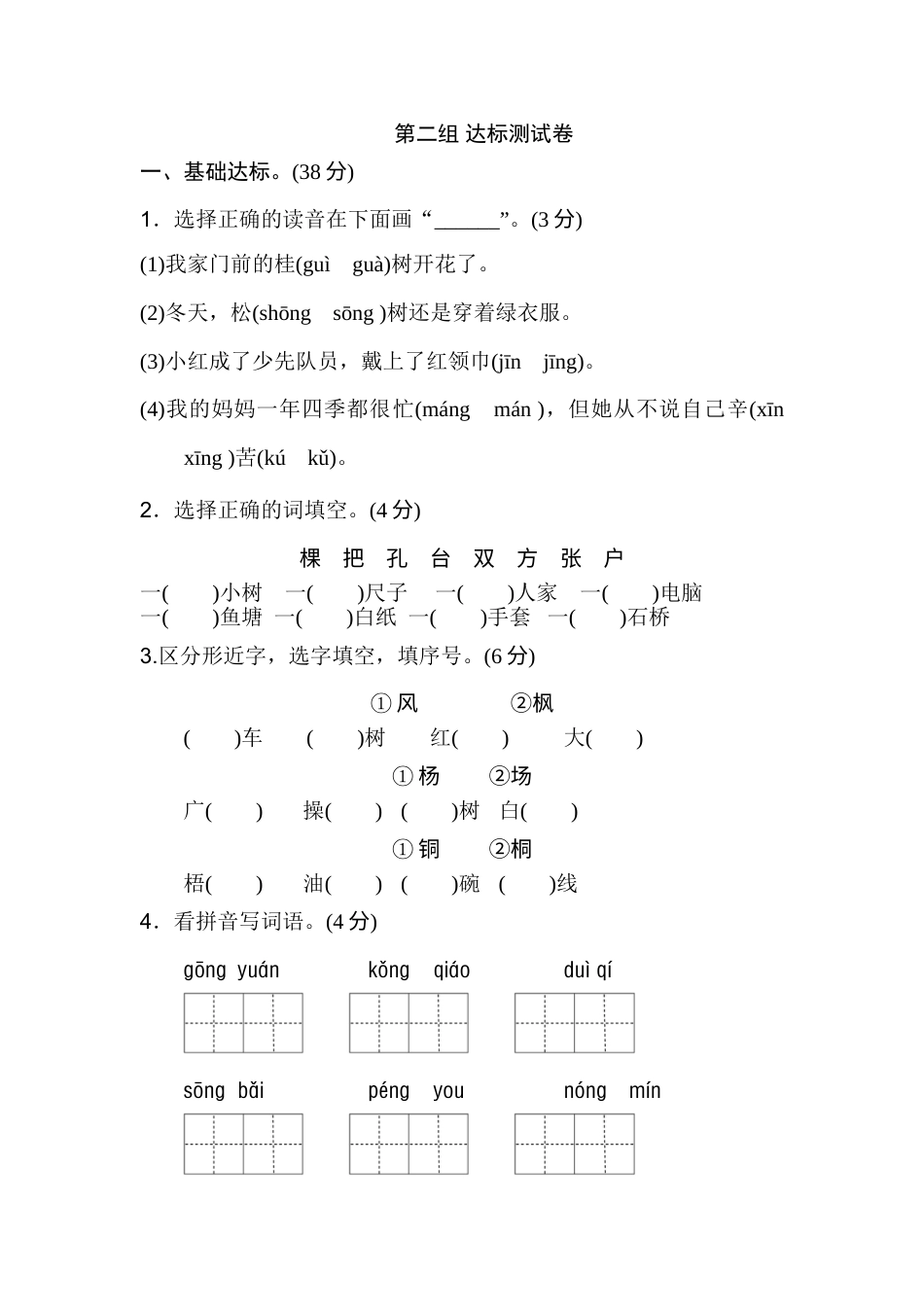 部编版二年级语文上册第二单元B卷.doc_第1页