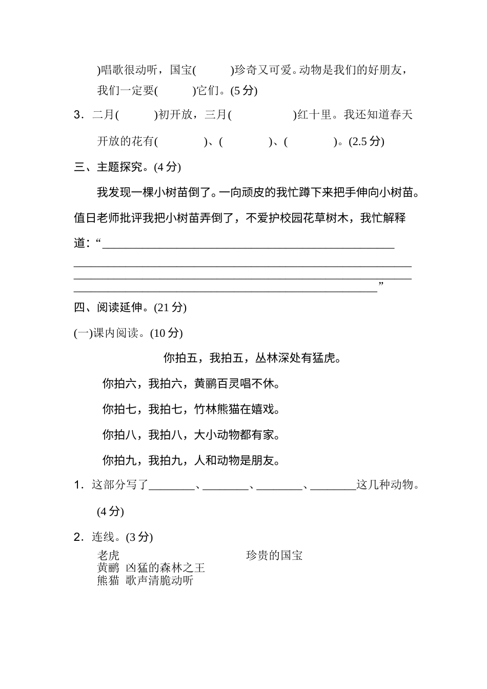 部编版二年级语文上册第二单元B卷.doc_第3页