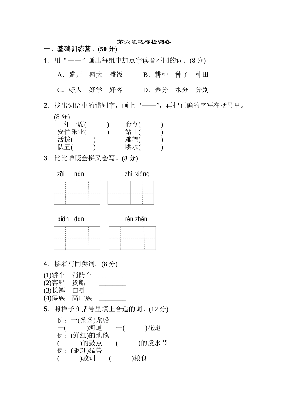 部编版二年级语文上册第六单元A卷.doc_第1页