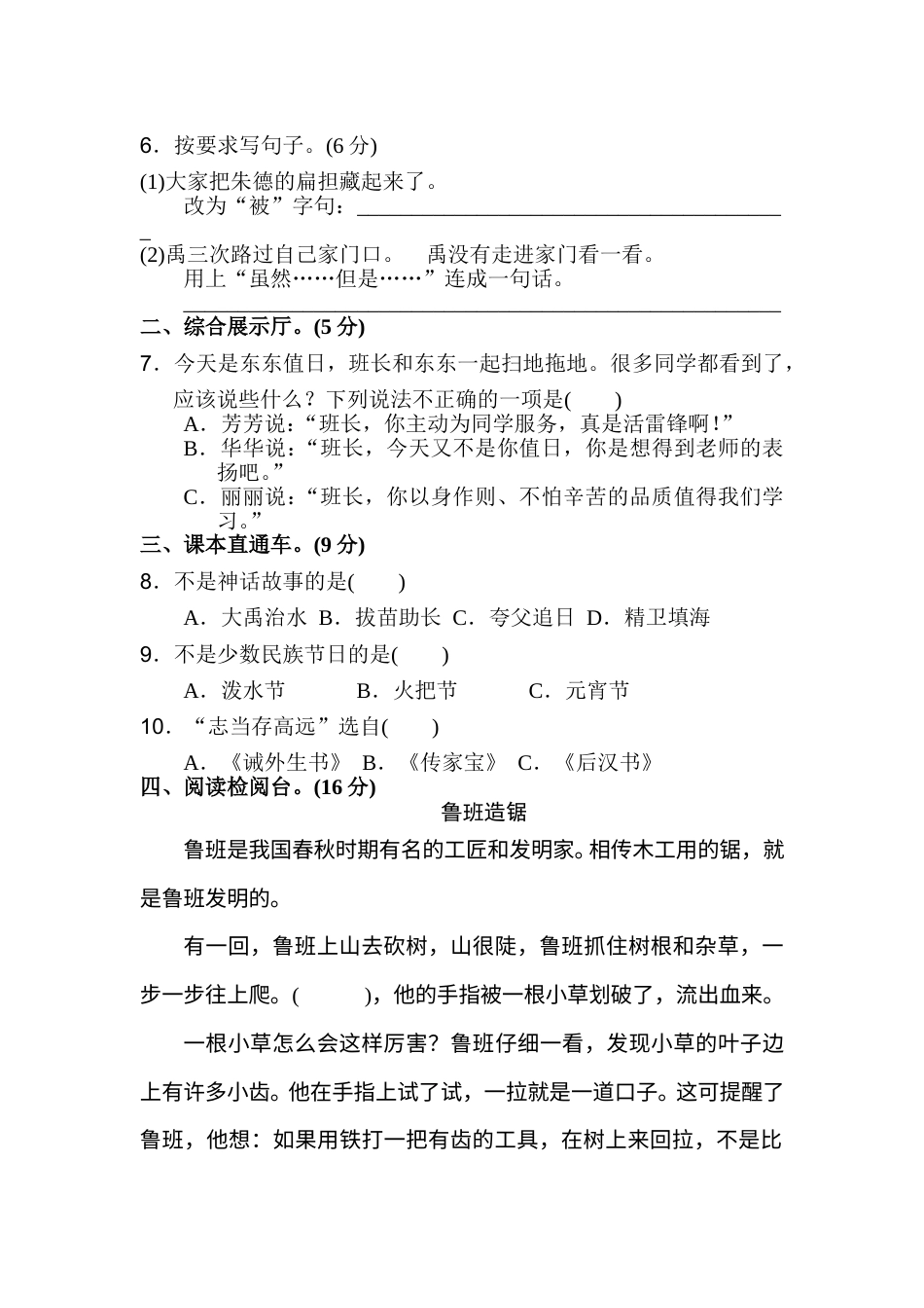 部编版二年级语文上册第六单元A卷.doc_第2页