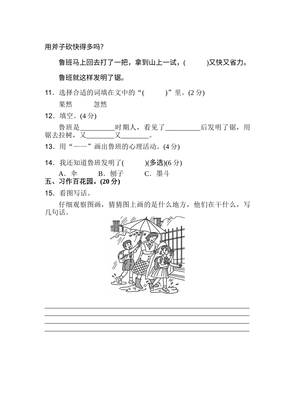 部编版二年级语文上册第六单元A卷.doc_第3页