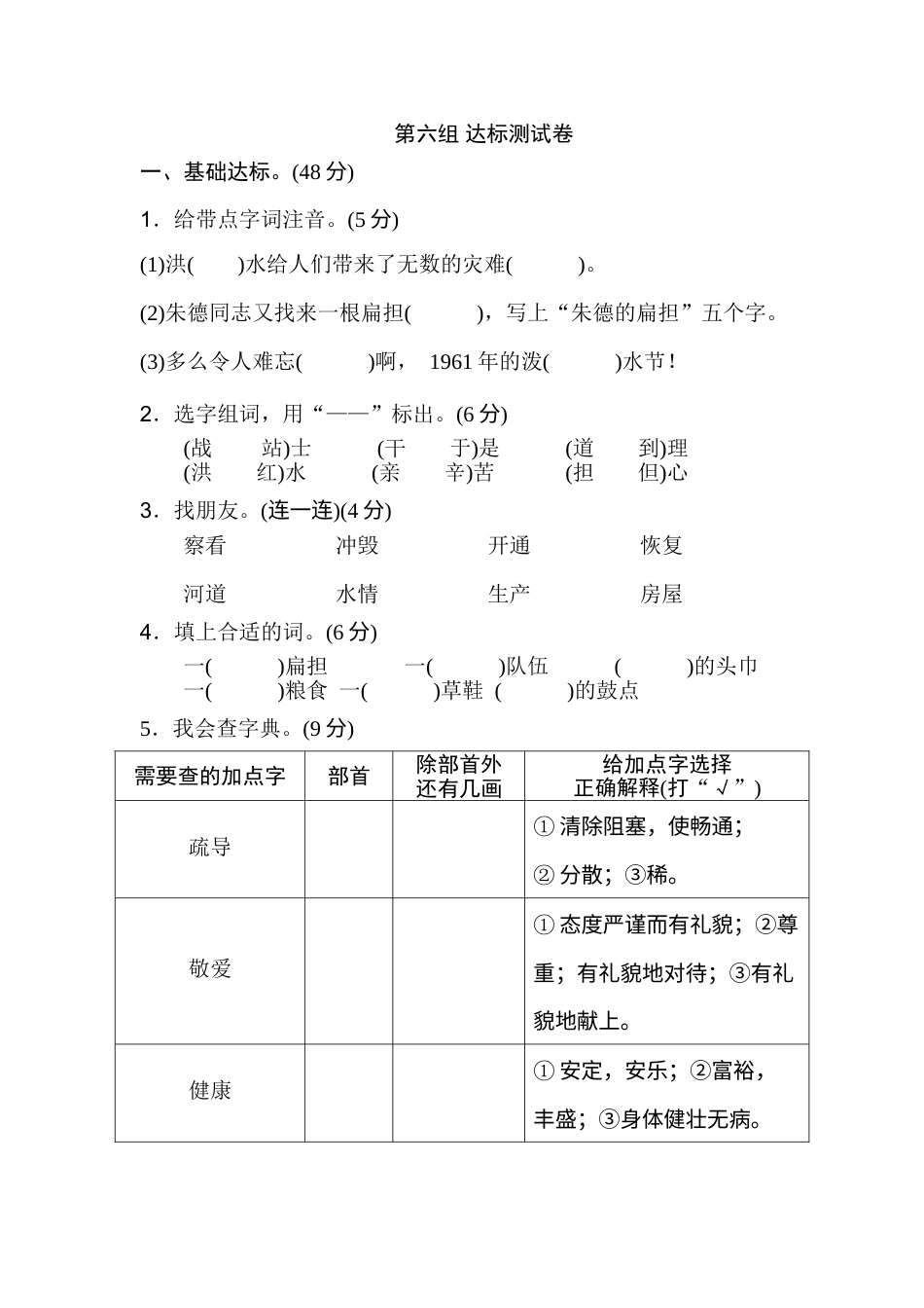 部编版二年级语文上册第六单元B卷.doc_第1页