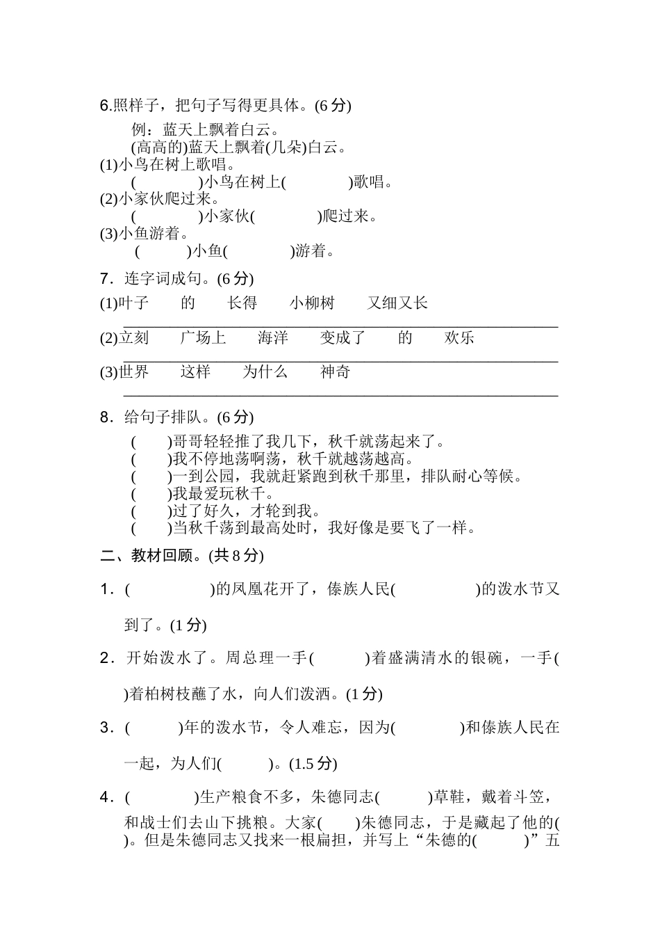 部编版二年级语文上册第六单元B卷.doc_第2页