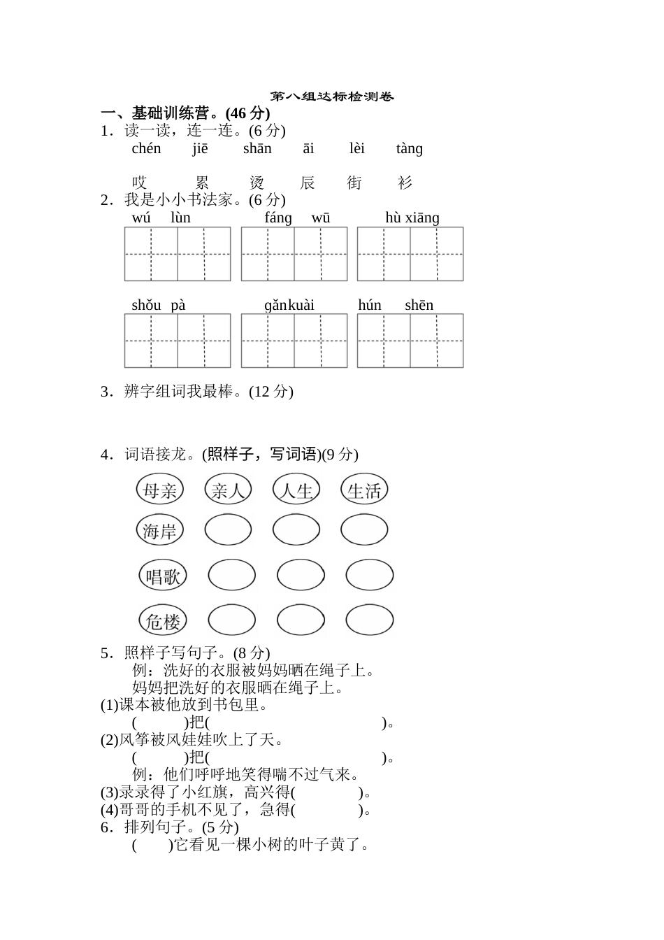 部编版二年级语文上册第七单元A卷.doc_第1页