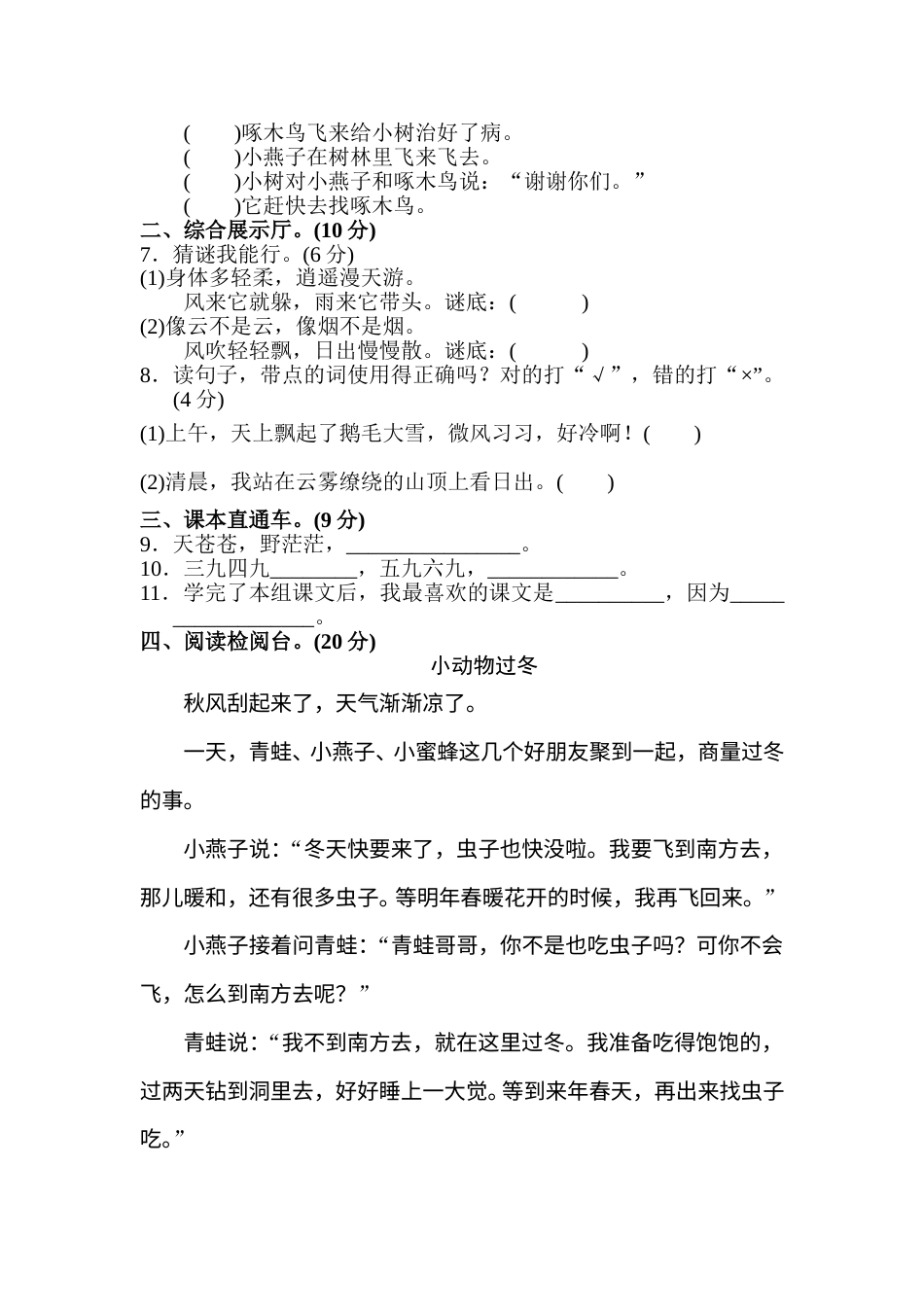 部编版二年级语文上册第七单元A卷.doc_第2页