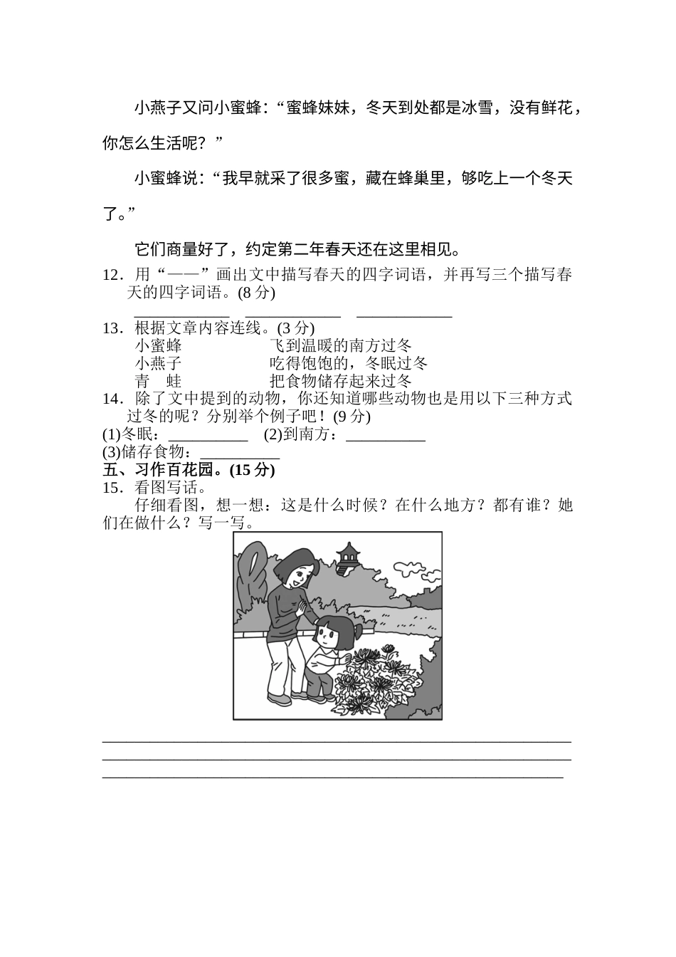 部编版二年级语文上册第七单元A卷.doc_第3页
