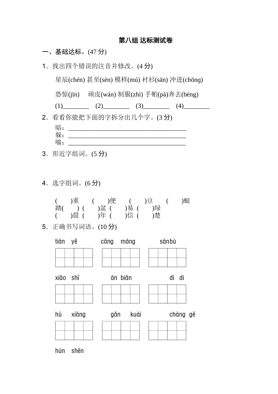 部编版二年级语文上册第七单元B卷.doc_第1页