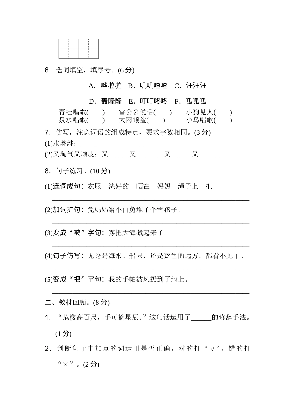 部编版二年级语文上册第七单元B卷.doc_第2页