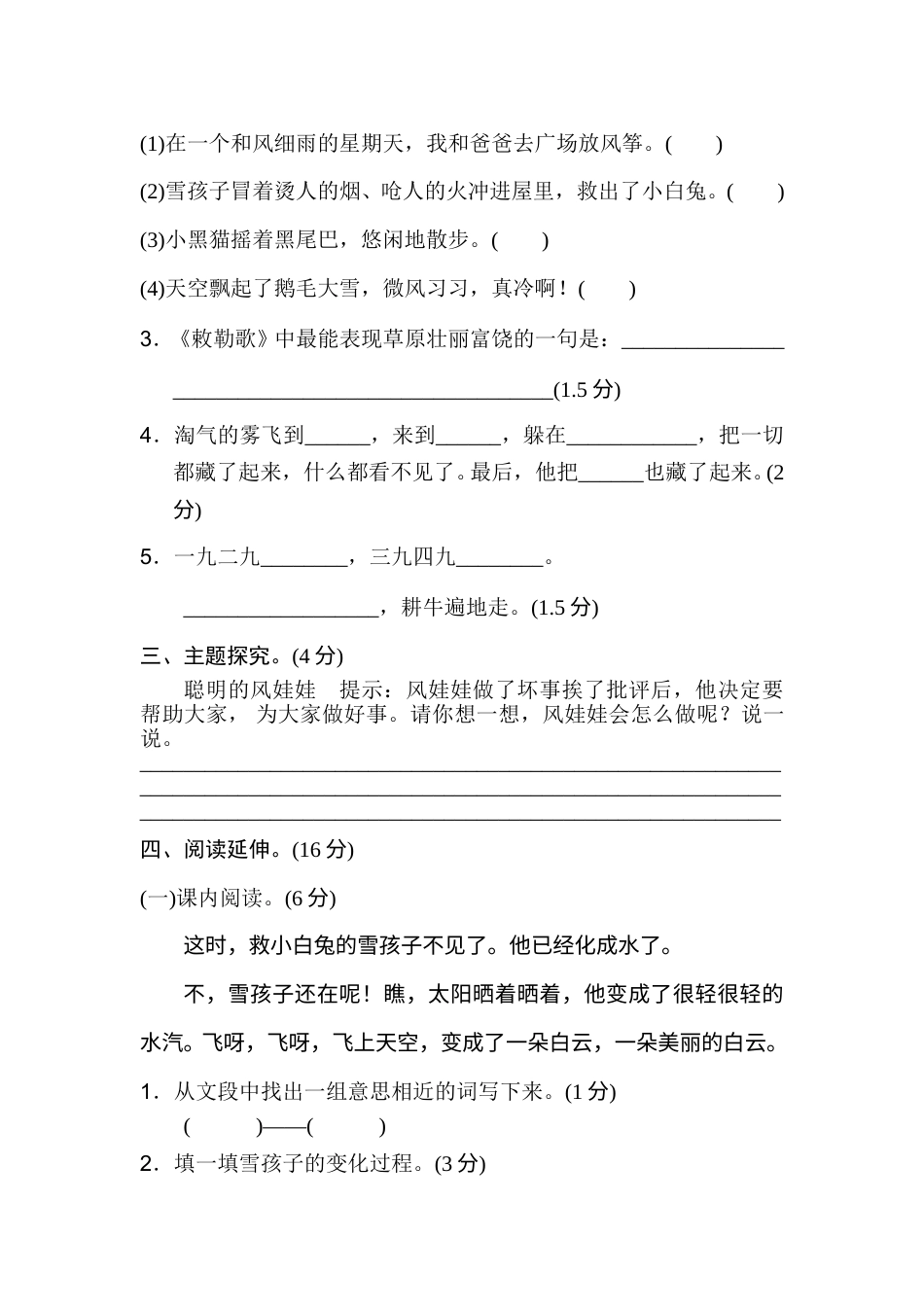 部编版二年级语文上册第七单元B卷.doc_第3页