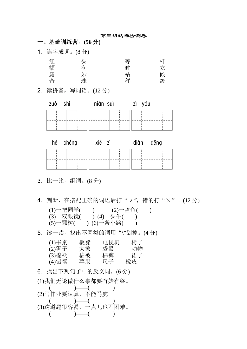部编版二年级语文上册第三单元A卷.doc_第1页
