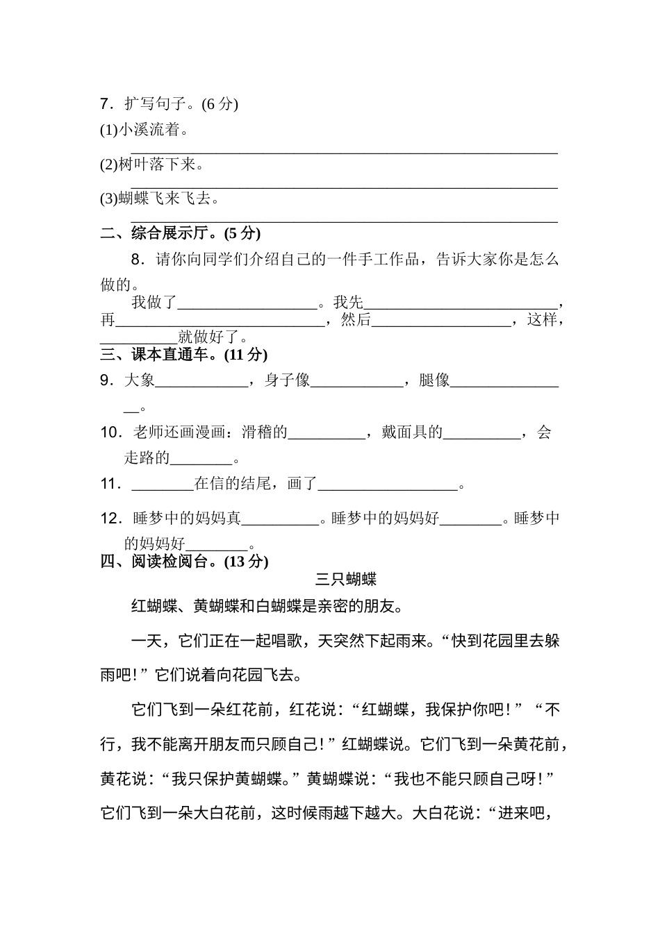 部编版二年级语文上册第三单元A卷.doc_第2页