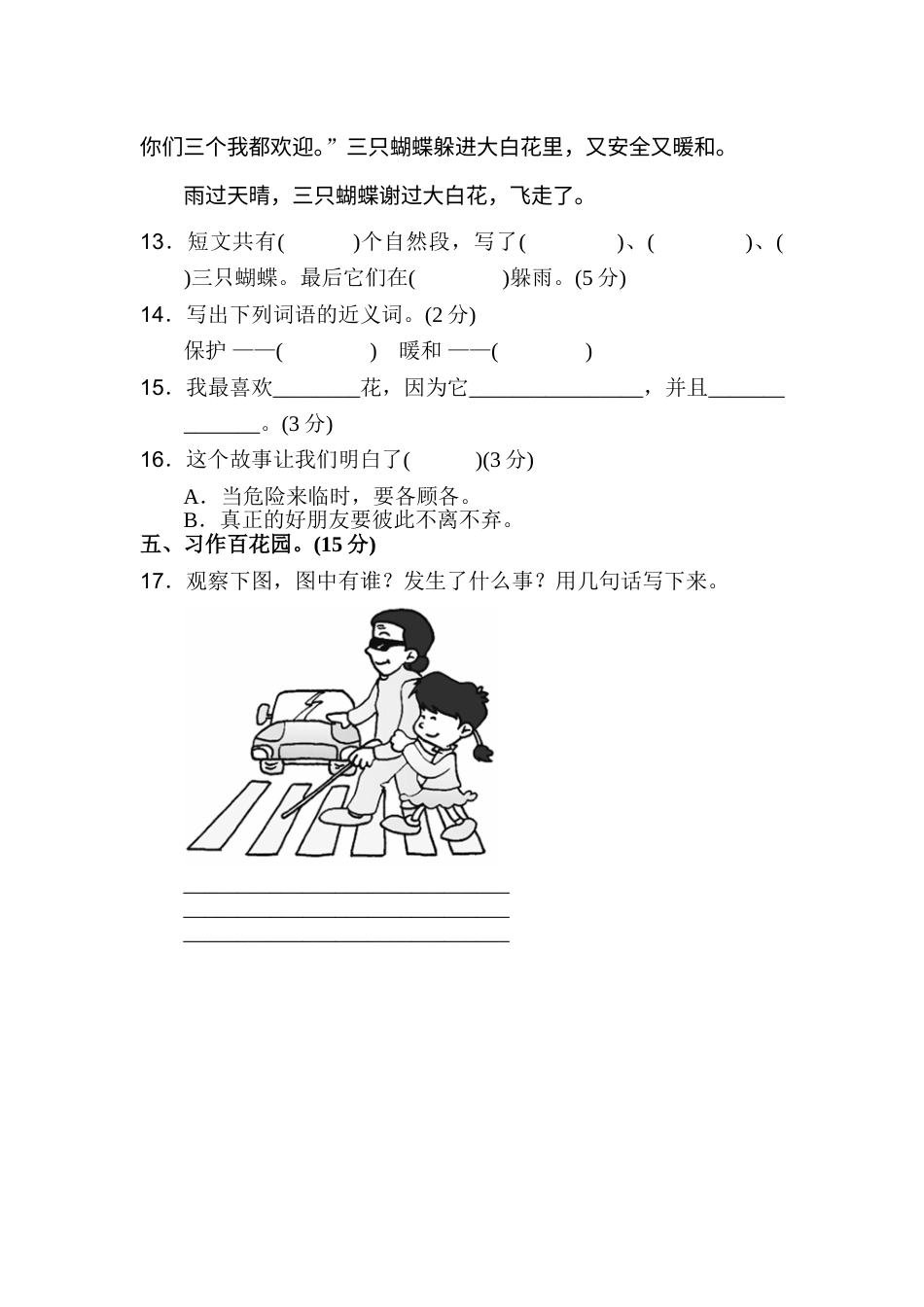 部编版二年级语文上册第三单元A卷.doc_第3页