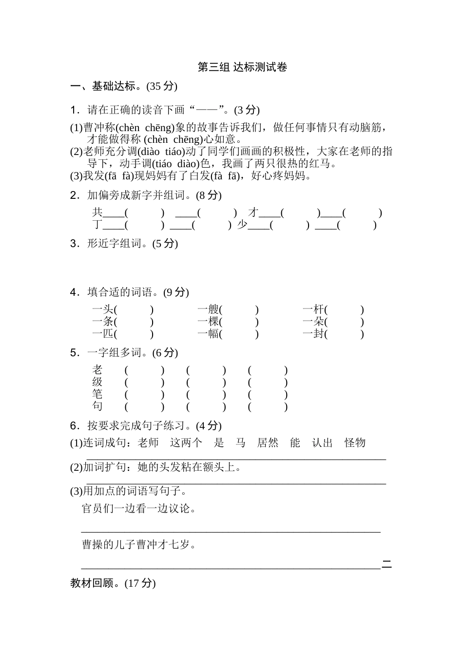 部编版二年级语文上册第三单元B卷.doc_第1页