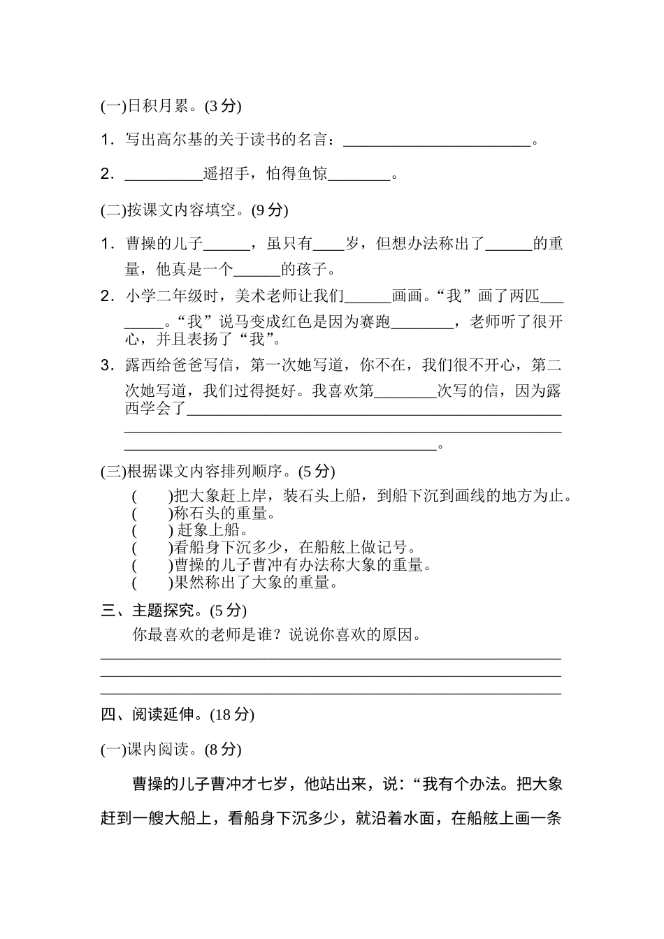 部编版二年级语文上册第三单元B卷.doc_第2页