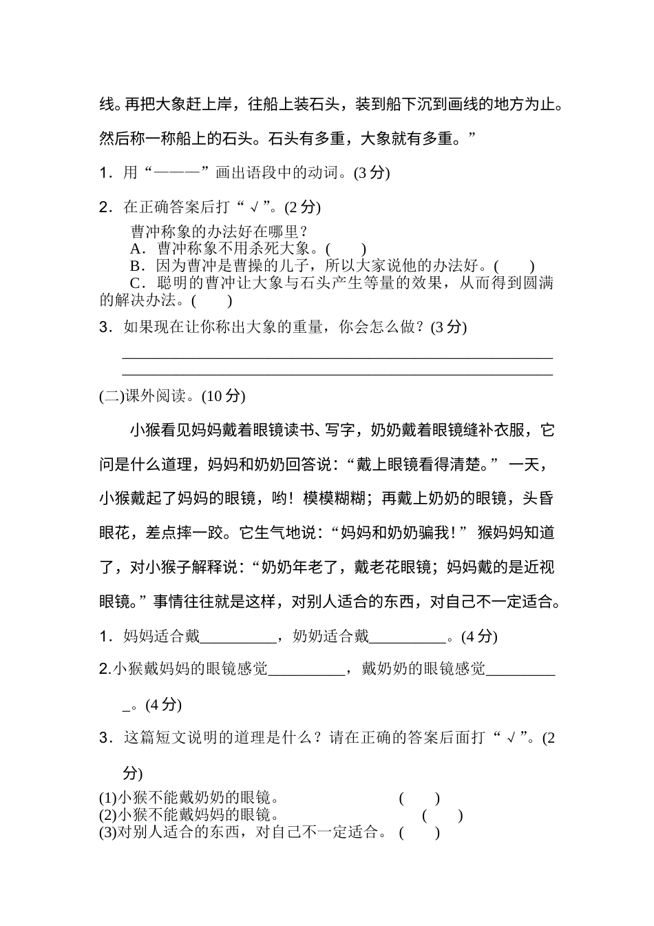 部编版二年级语文上册第三单元B卷.doc_第3页