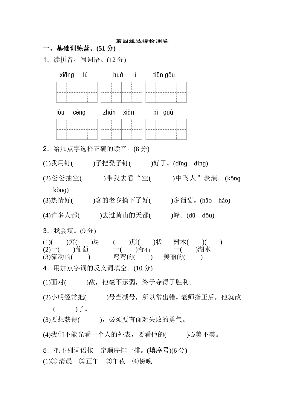 部编版二年级语文上册第四单元A卷.doc_第1页