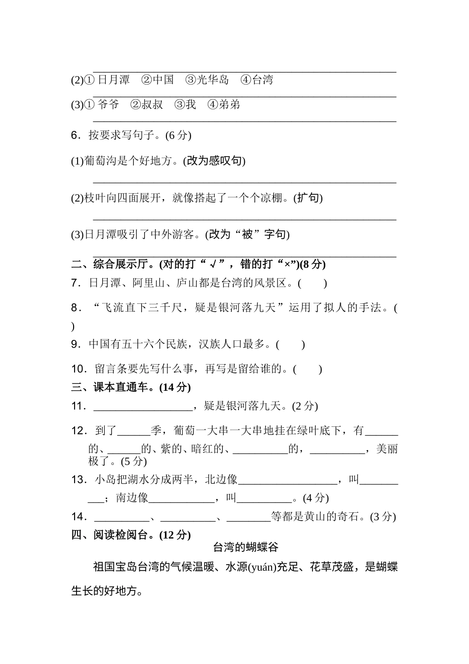 部编版二年级语文上册第四单元A卷.doc_第2页