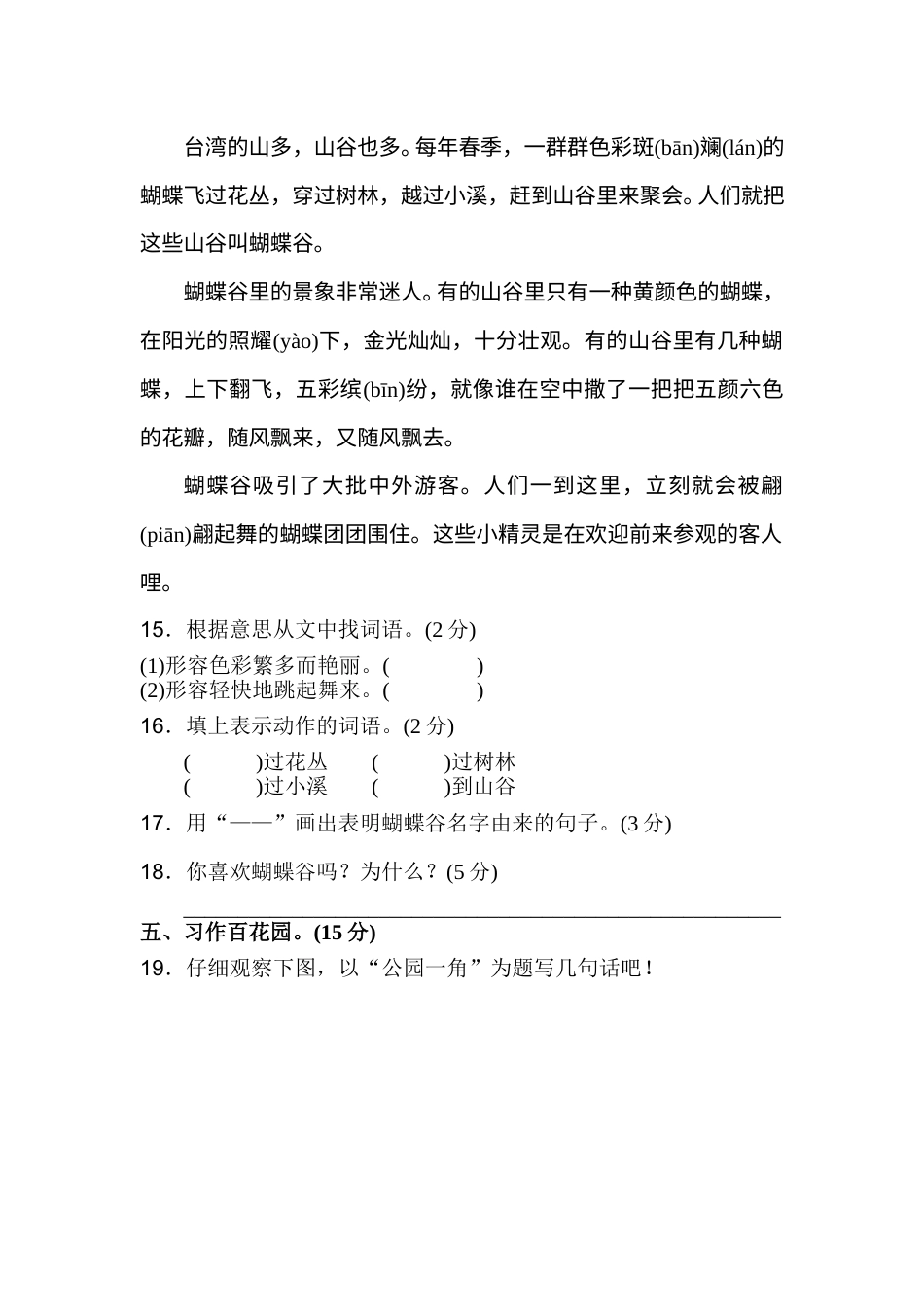 部编版二年级语文上册第四单元A卷.doc_第3页