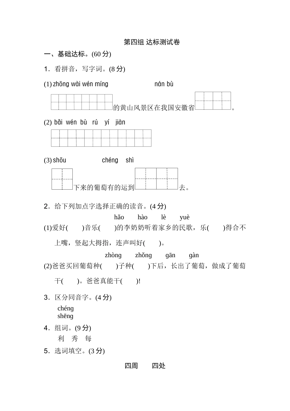 部编版二年级语文上册第四单元B卷.doc_第1页