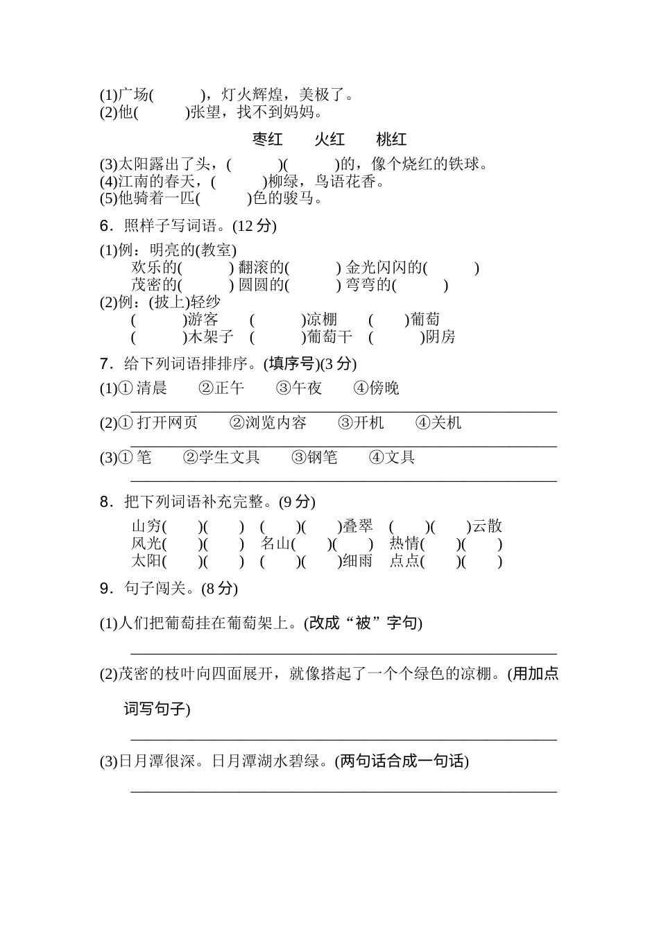 部编版二年级语文上册第四单元B卷.doc_第2页