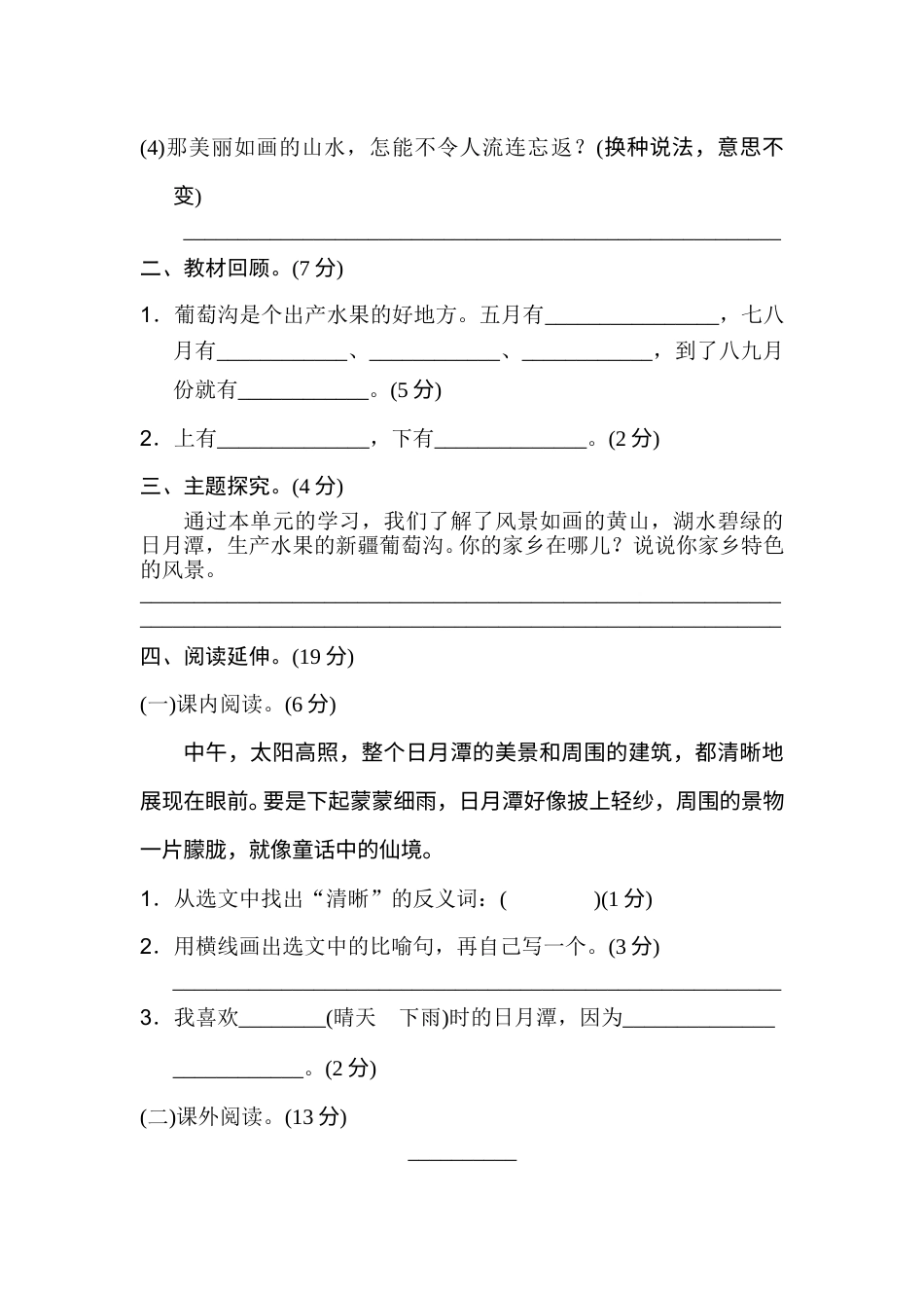部编版二年级语文上册第四单元B卷.doc_第3页